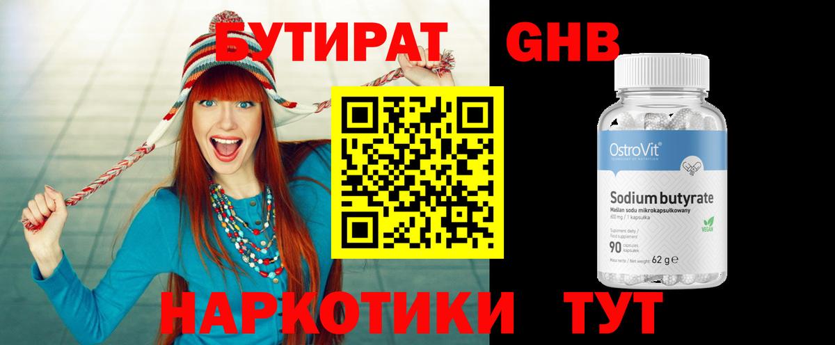 Осинники  Бутират  Вход с VPN  БУТИРАТ 99% 