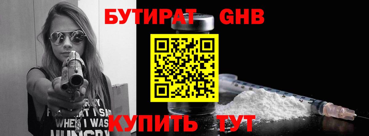 Бутират оксибутират Осинники