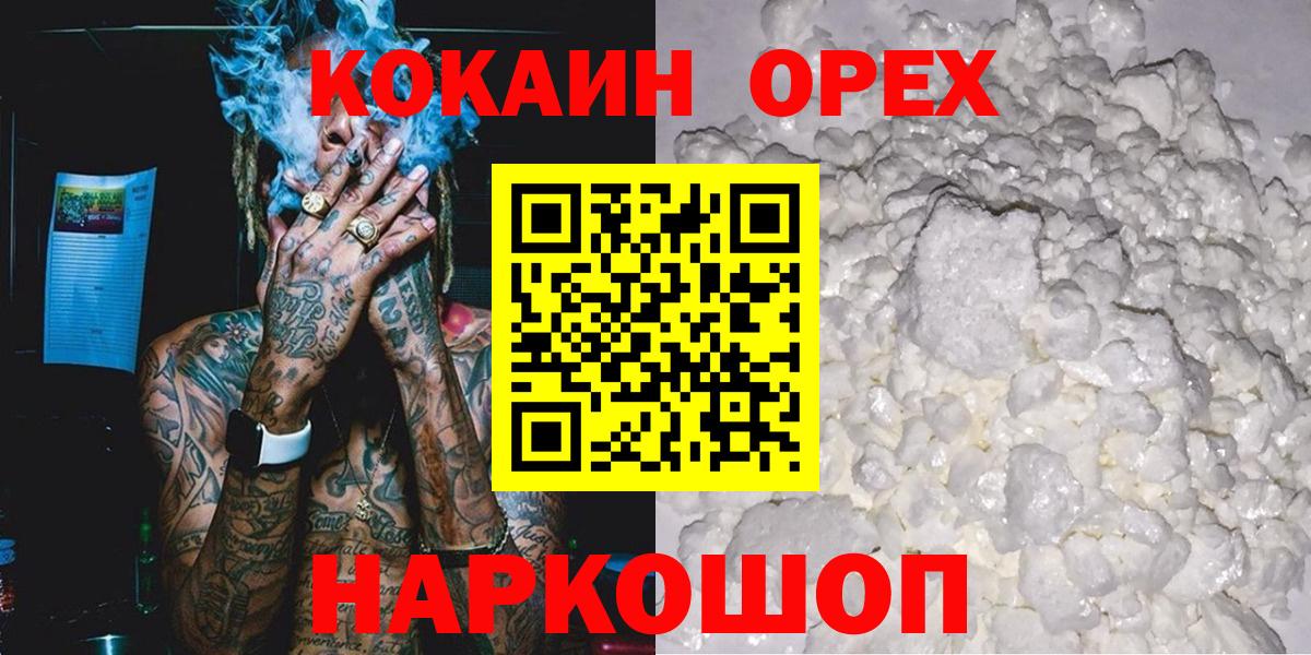 КОКАИН 99%  COCAIN  Осинники  КОКАИН Колумбийский  Вход с VPN 