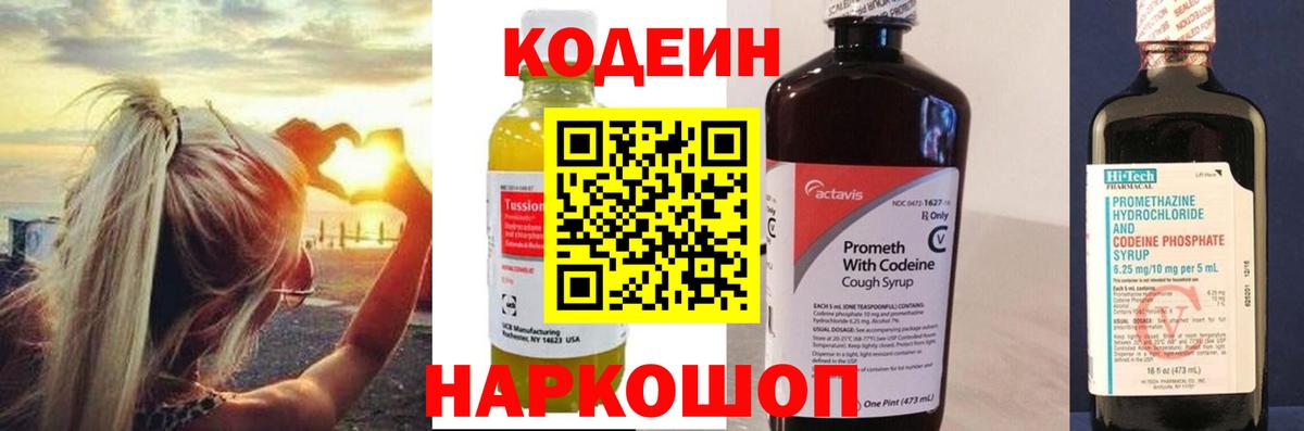 Codein напиток Lean (лин)  Вход с VPN  Осинники  Кодеиновый сироп Lean Purple Drank 