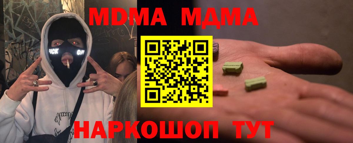МДМА VHQ  МДМА  Осинники  Вход с VPN  МДМА молли 