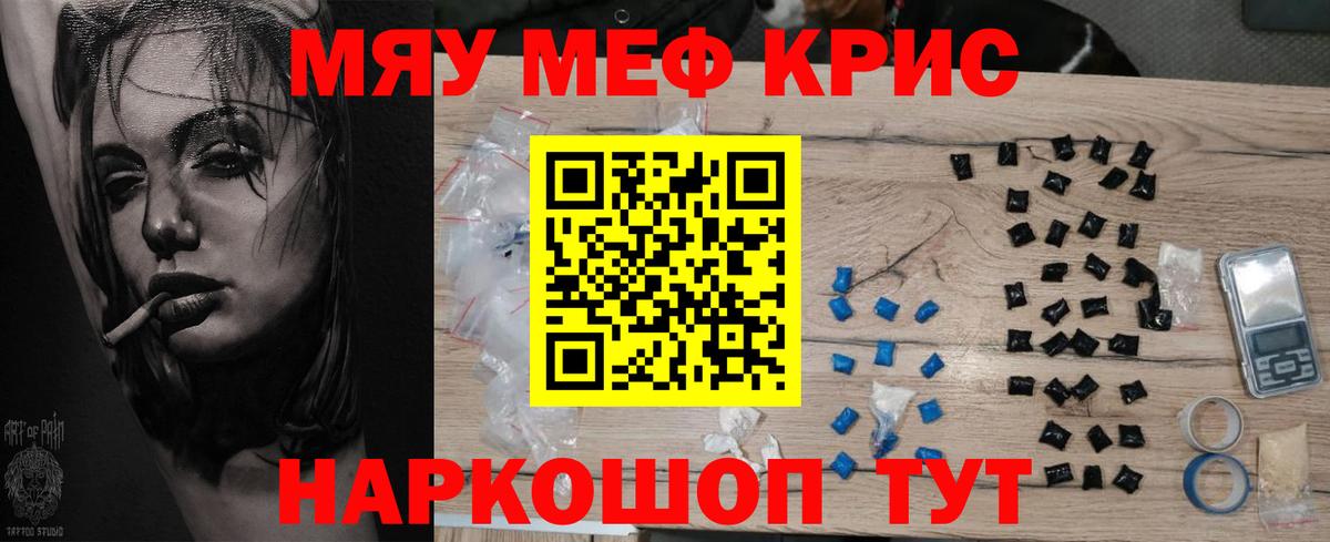 Мефедрон кристаллы Осинники