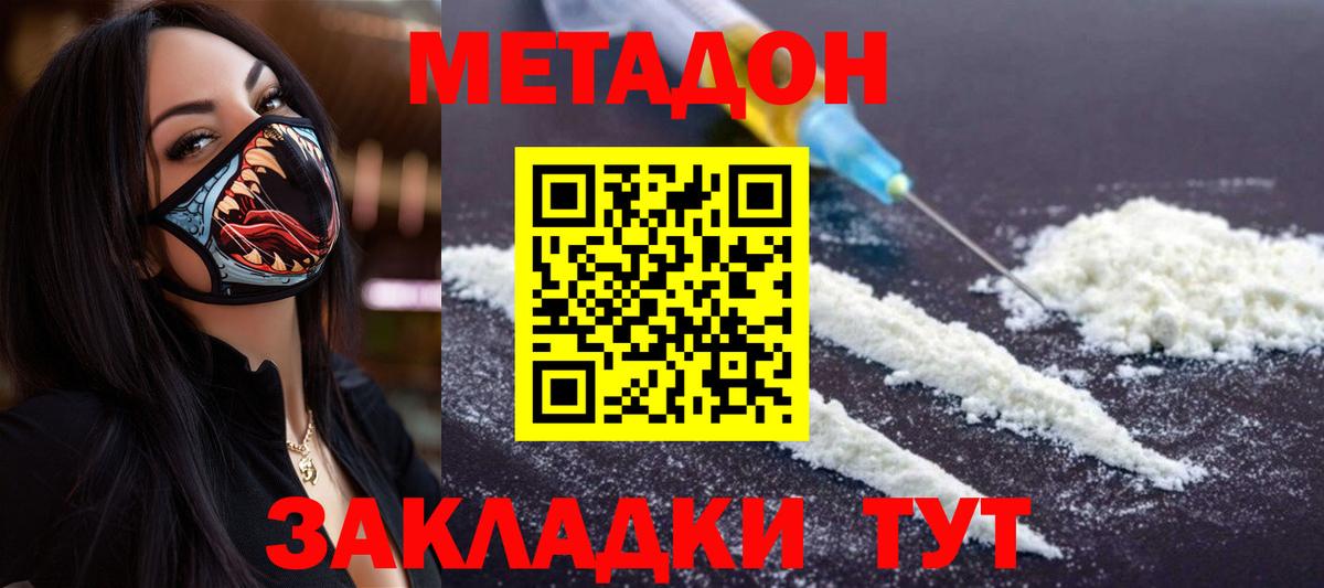 Осинники  МЕТАДОН кристалл  Вход с VPN 